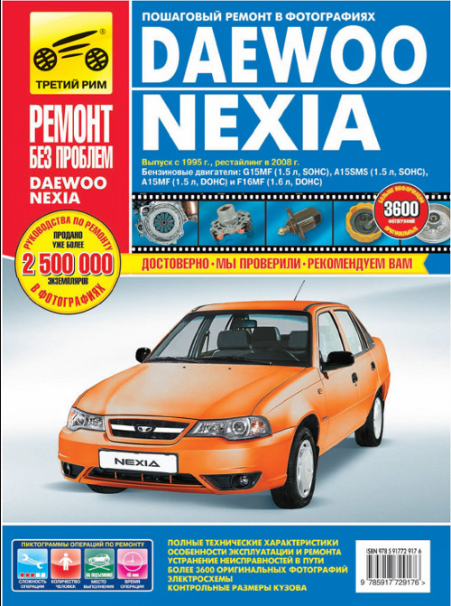 книга по ремонту дэу нексия n150 книга по ремонту дэу нексия n150